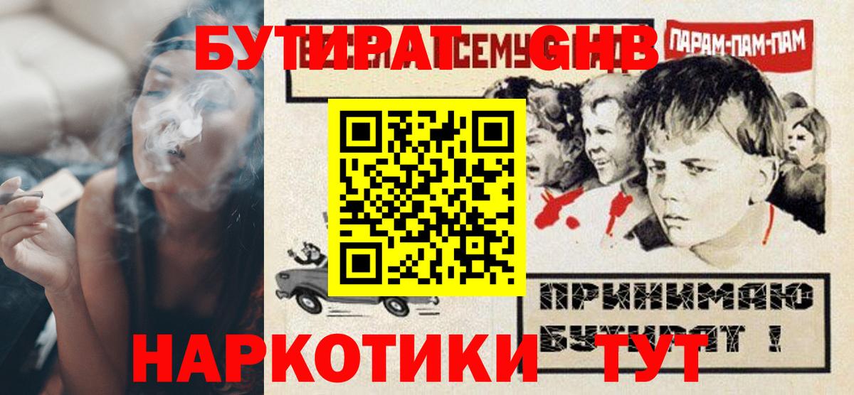 Лянтор  Бутират 1.4BDO  Бутират  Вход с VPN 