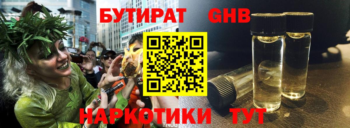 БУТИРАТ оксибутират Лянтор