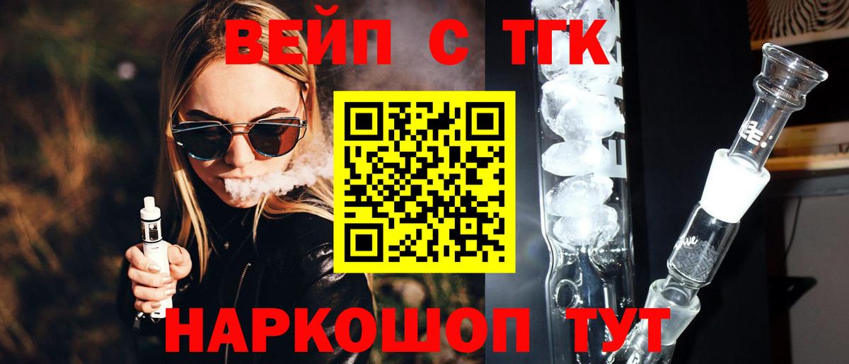 ТГК вейп с тгк  Дистиллят ТГК вейп  как найти наркотики  Вход с VPN  Лянтор 